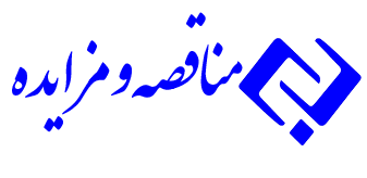 آگهی مناقصه انتخاب فروشنده جهت خرید ابزار الکتریکی مورد نیاز  کارخانه صنایع سیمان دشتستان