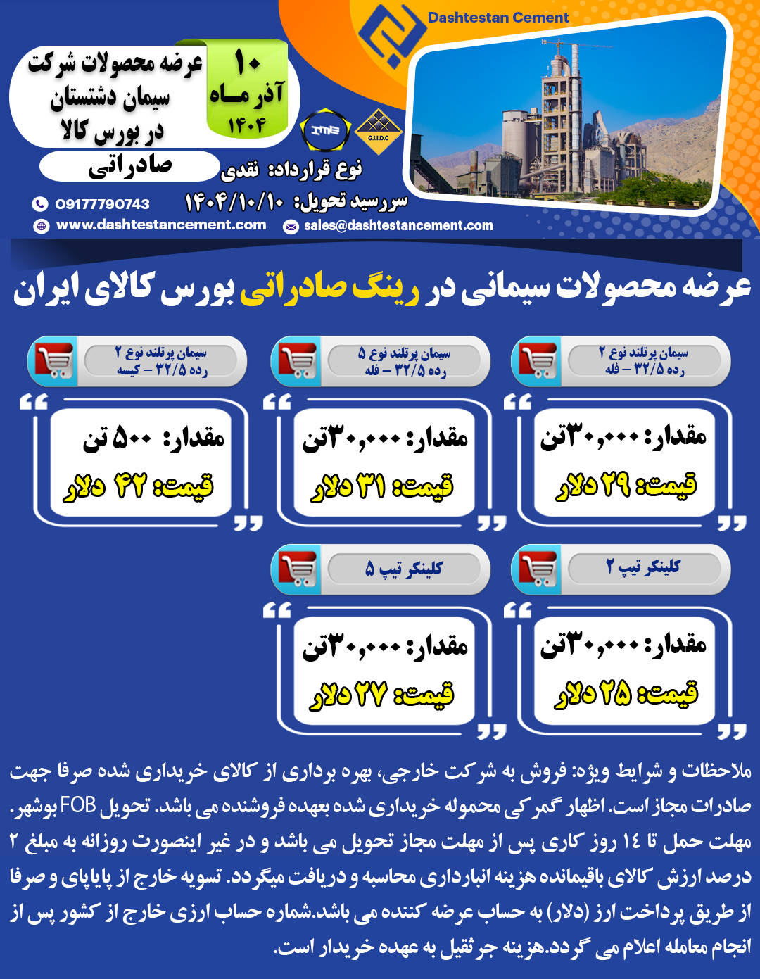 صادراتی 10 آذرماه